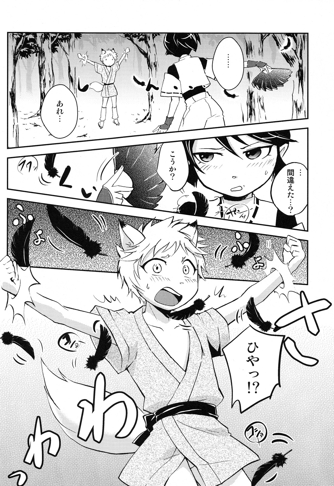 (Shota Scratch 19) [ponkotsu-ki (Waka)] Tomodachi Konkon page 6 full