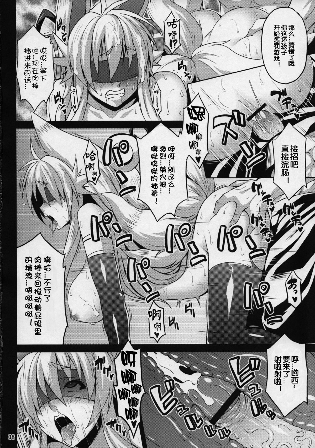 (C83) [Nounai Ekijiru (Somejima)] Konjuu Inshi Ni (Shinrabansho) [Chinese] [上校个人汉化] page 8 full