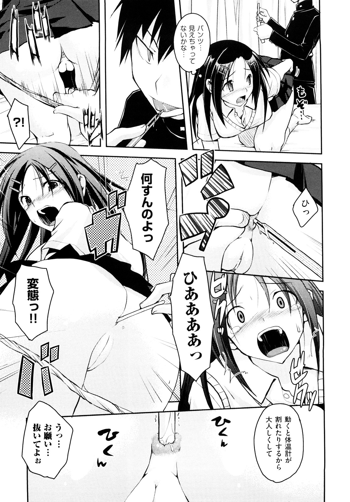 [TAROPUN] Mousou Beam (DELUSION BEAM) page 16 full