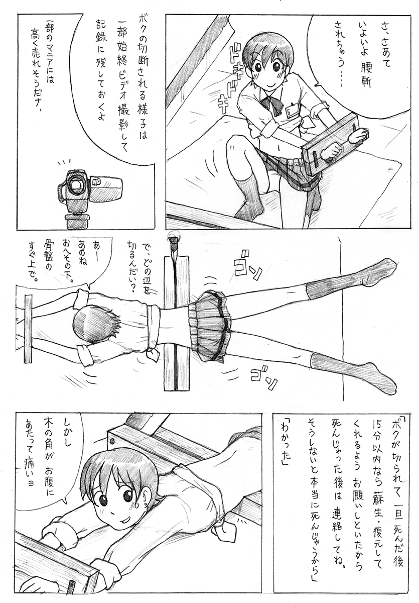 Sachisuke Masumura - Koshiki Experience (Japanese), Cut in half side-story page 3 full