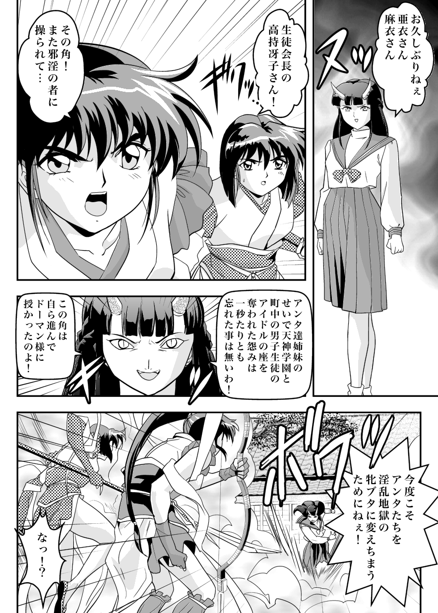 [Senbon Torii] FallenXXangeL7 Yinhuan No ai to Mai (Inju Seisen Twin Angel) page 4 full