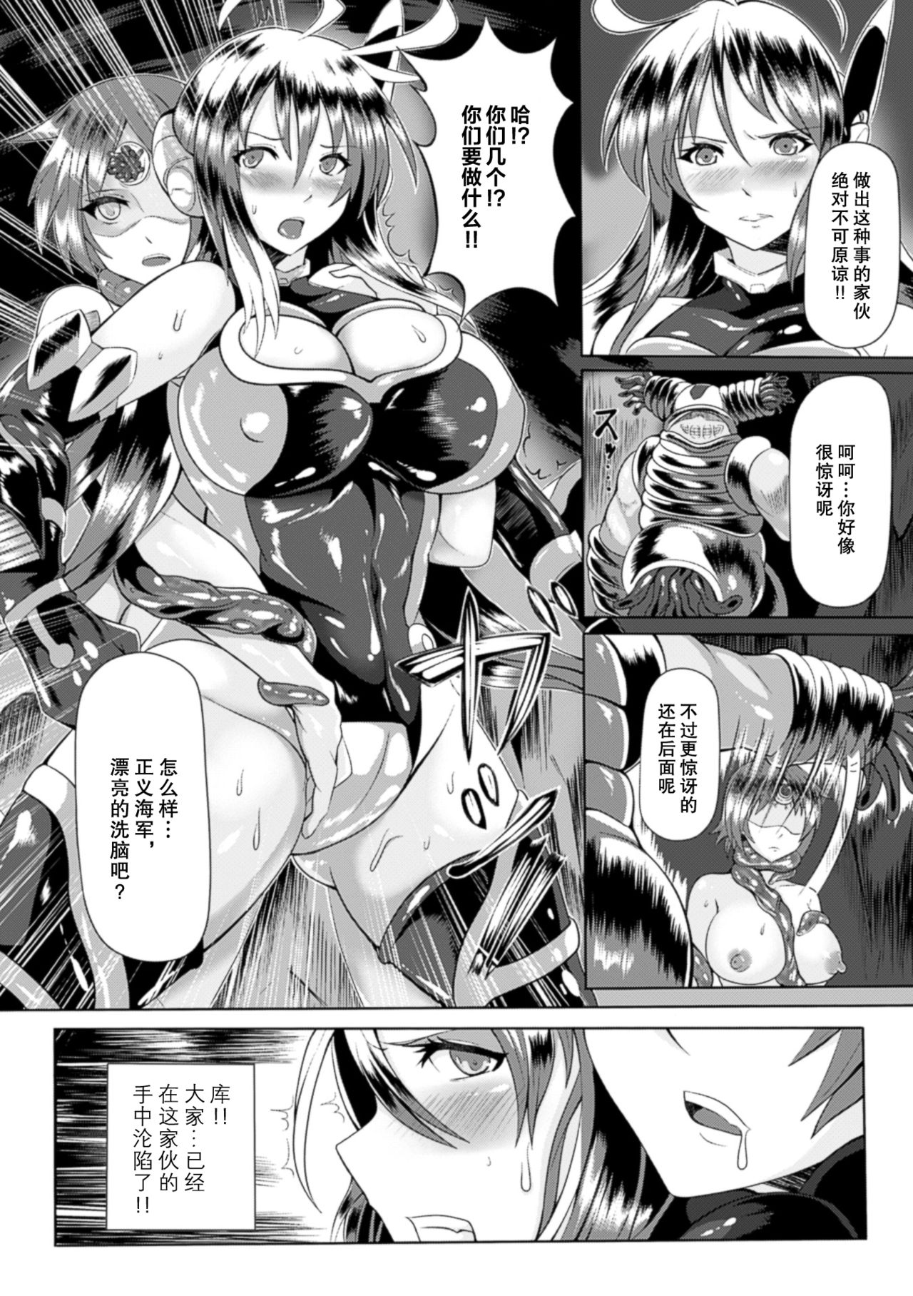 [Anthology] 2D Comic Magazine Ransoukan de Monzetsu Hairan Acme! Vol. 1 [Chinese] [不可视汉化] [Digital] page 30 full