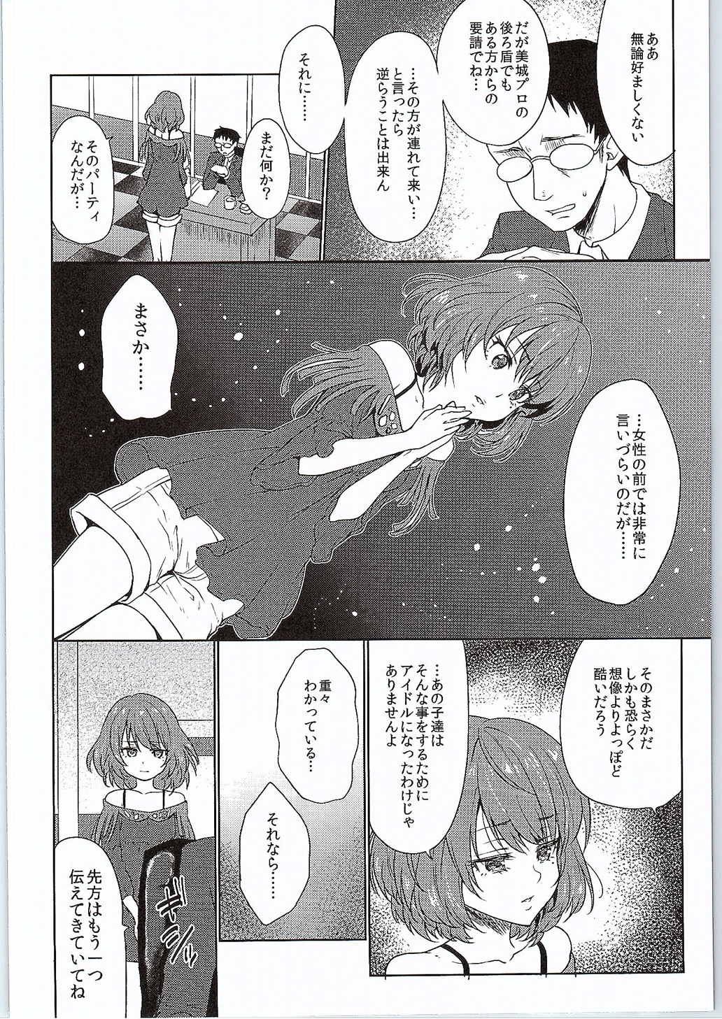 (SC2015 Autumn) [Kaze no Gotoku! (Fubuki Poni, Fujutsushi)] Obsession (THE IDOLM@STER CINDERELLA GIRLS) page 3 full