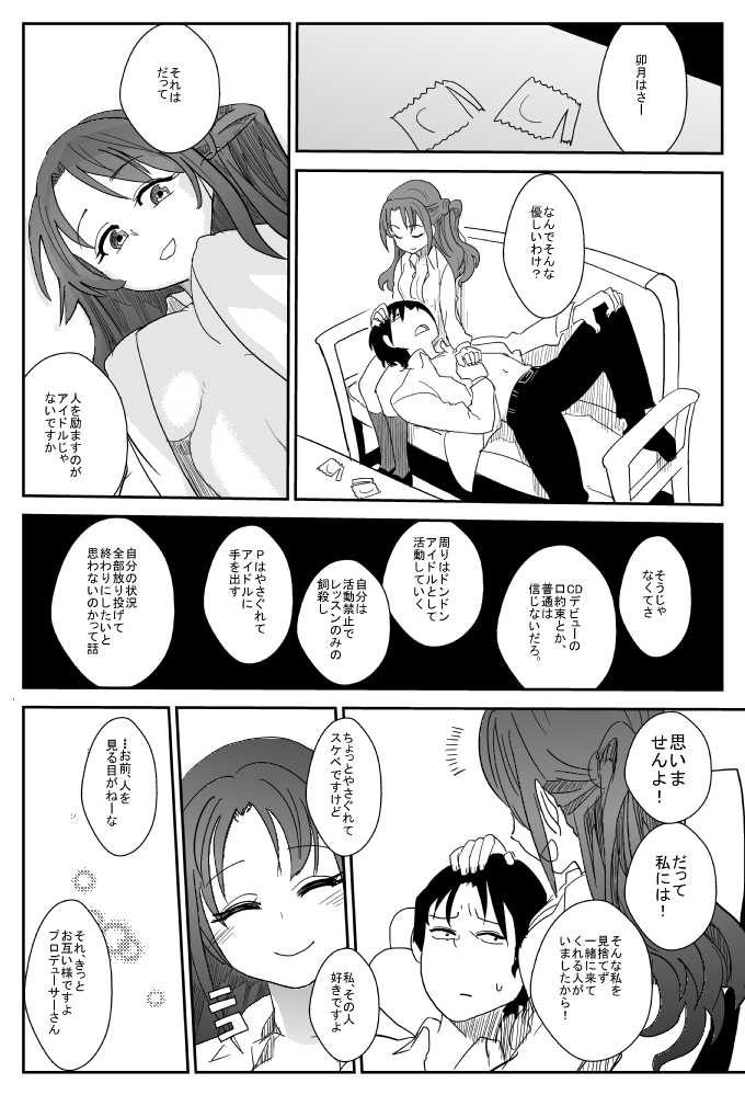 [Kobi Niku Nemu] Shimamura-san no Usui Hon (THE IDOLM@STER CINDERELLA GIRLS) page 8 full