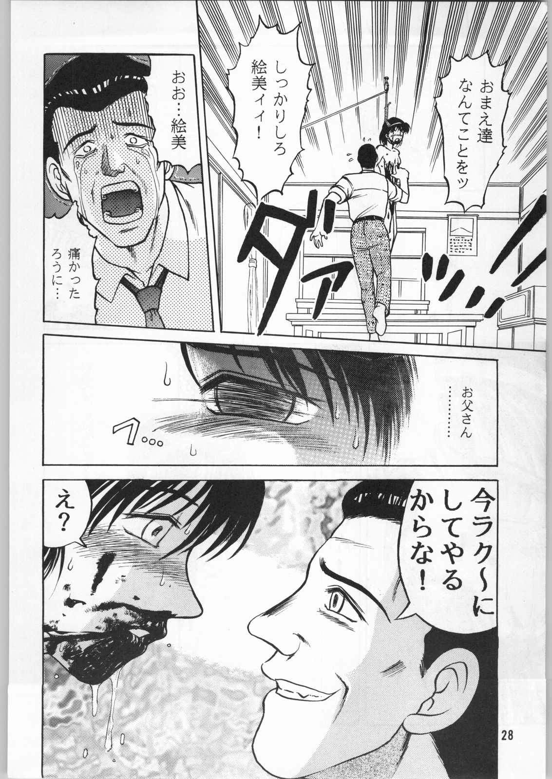 [異形波俱樂部(氏賀Y太)] 毒どく 1 page 27 full