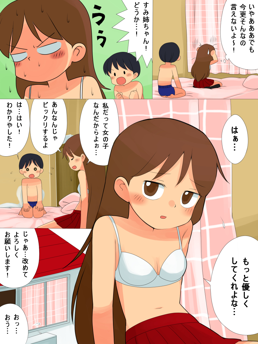 [Hokkyoku Kikaku] Oshiete Kudasai!! page 10 full