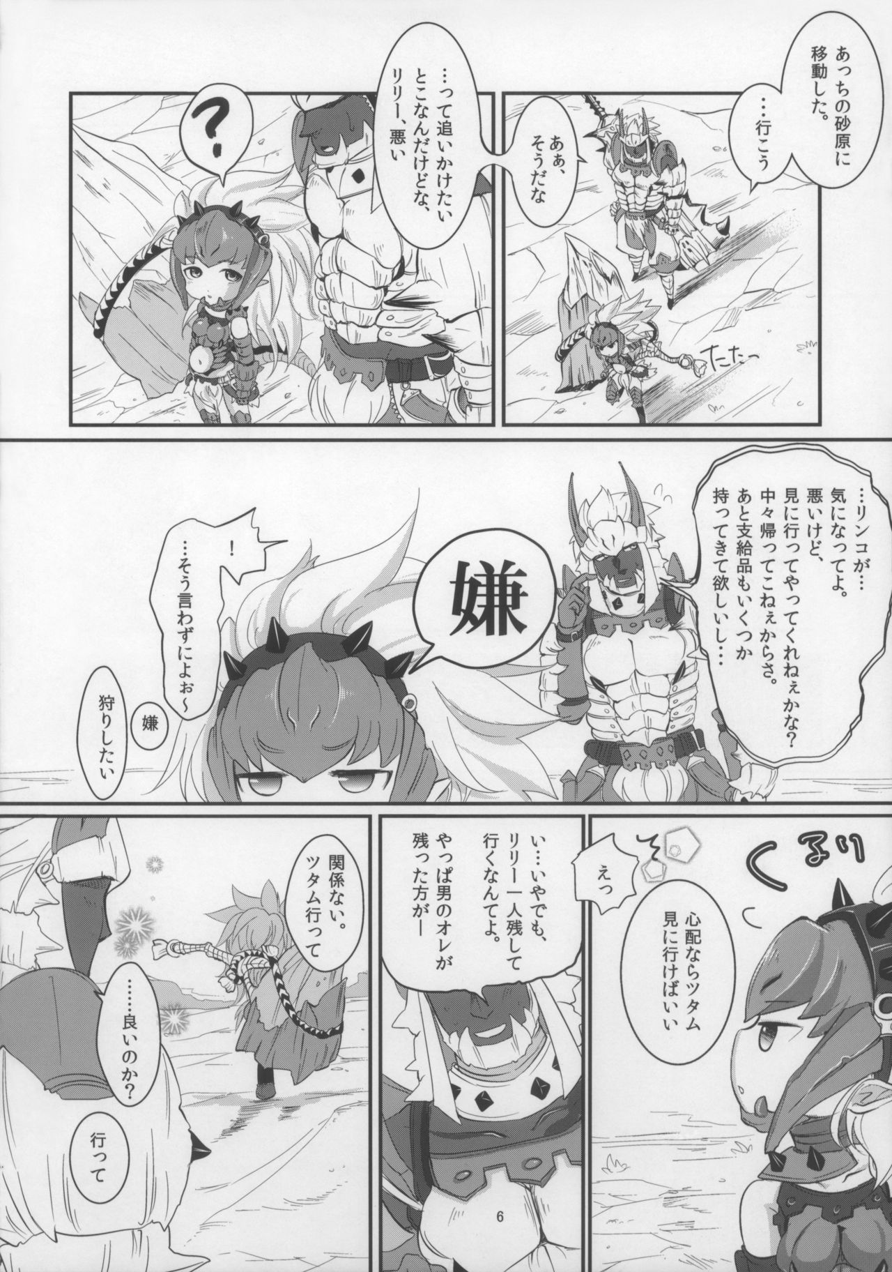 (C80) [Team Kihara (Mojarin)] Veri Loli!! (Monster Hunter) page 7 full