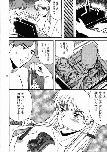 [Koutatsu Dennou Koushi] Nemuranaide... Kyouki no Shisha wa Ga ni Kuru (Kidou Senshi Victory Gundam / Mobile Suit Victory Gundam) - page 27
