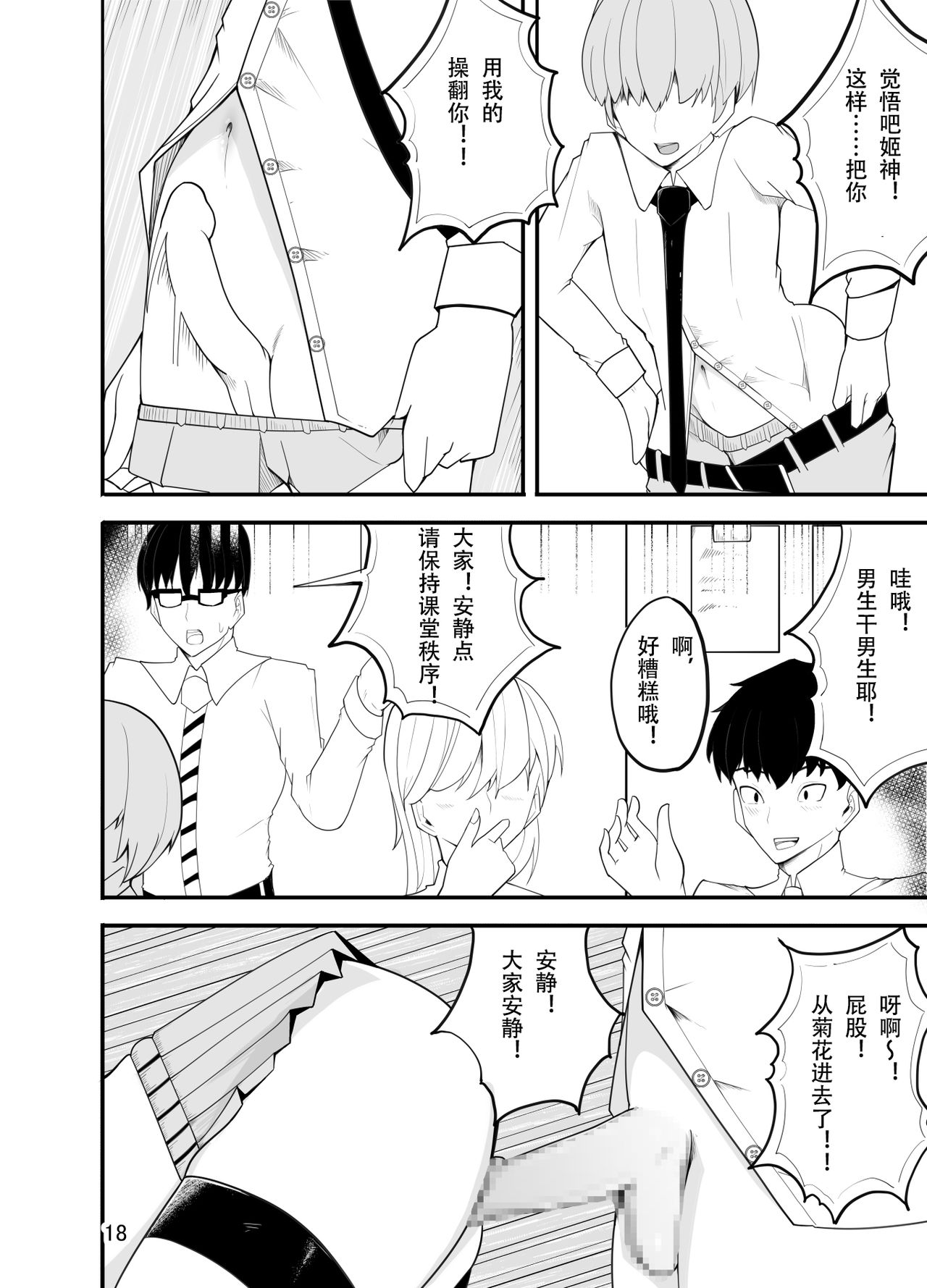 [Kiba o Muku (Baa)] Waruiko wa Josou de Ijime Gaeshi!? [Chinese] [眾籌填坑教導院] page 20 full