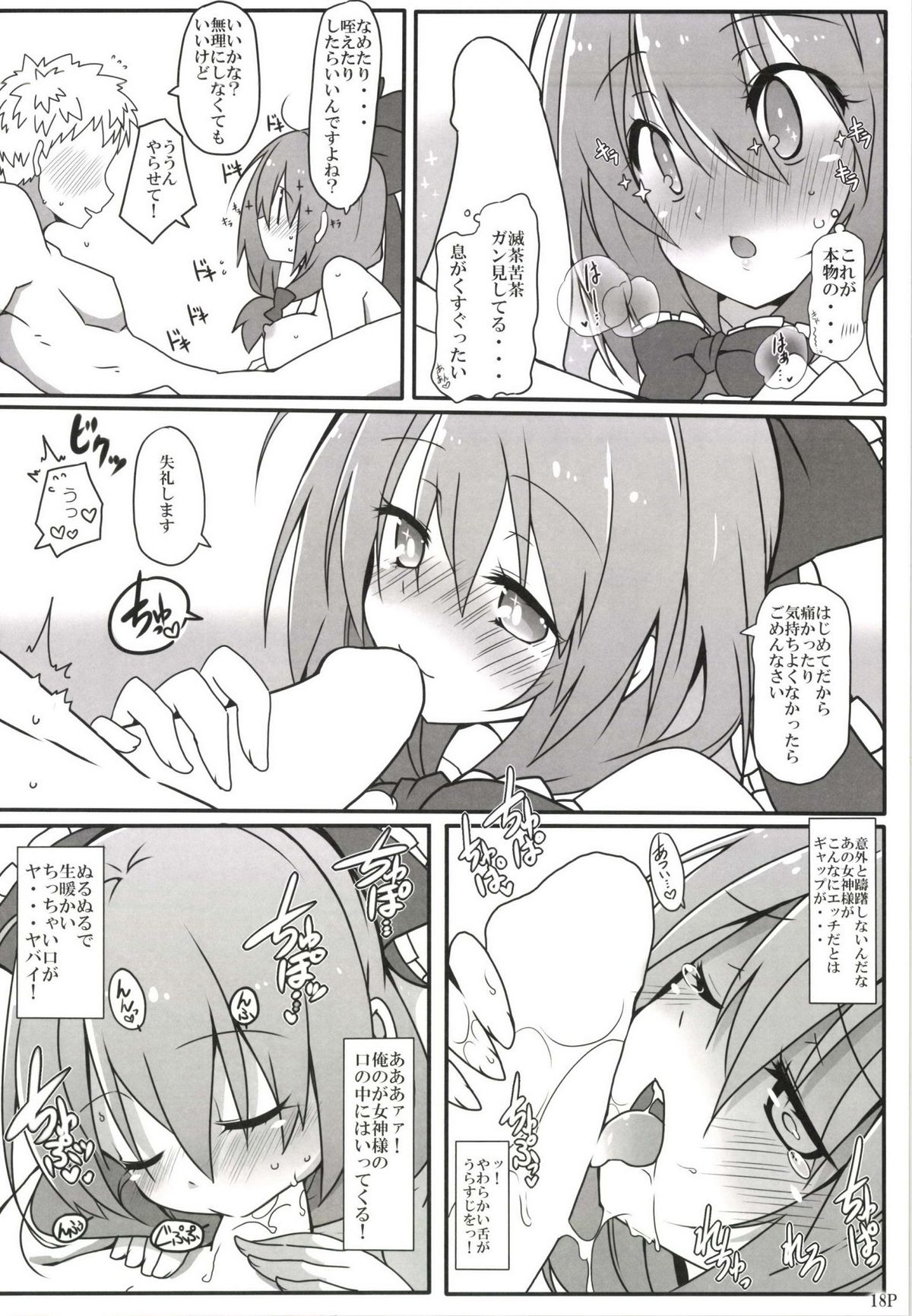 (Reitaisai 11) [Cola Bolt (Kotomuke Fuurin)] Kouun no Megami-sama (Touhou Project) page 20 full