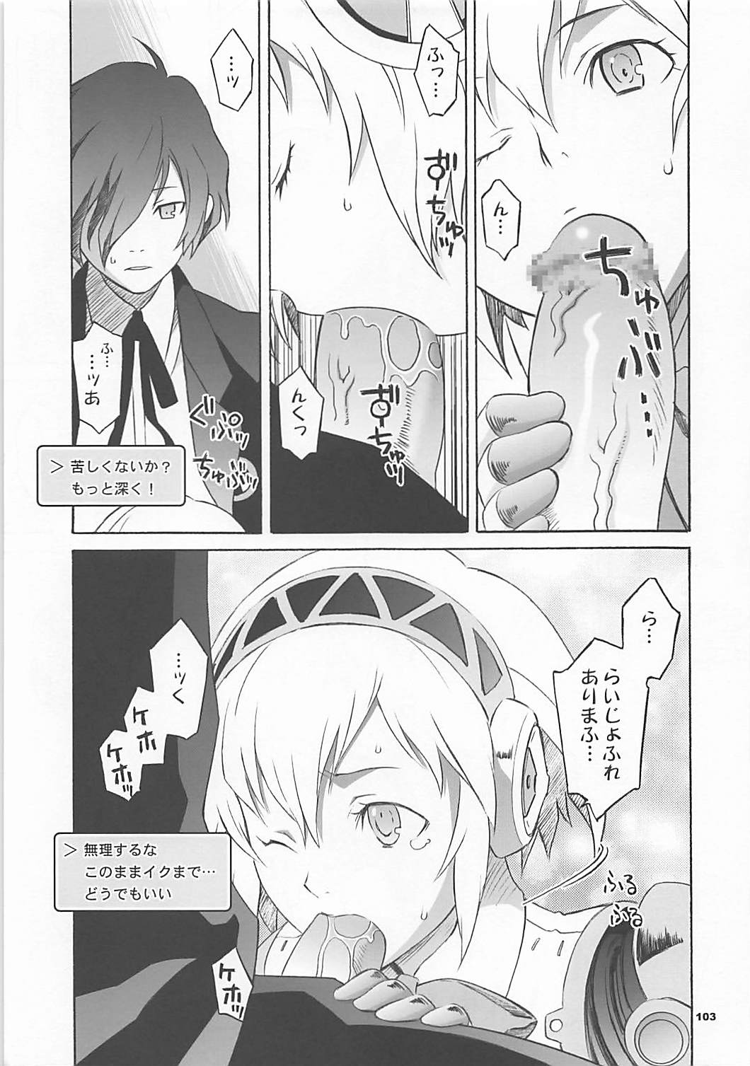 (COMIC1☆7) [Wagamama Dou (Syowmaru, NIO)] Wagamama Antholo (Various) page 102 full