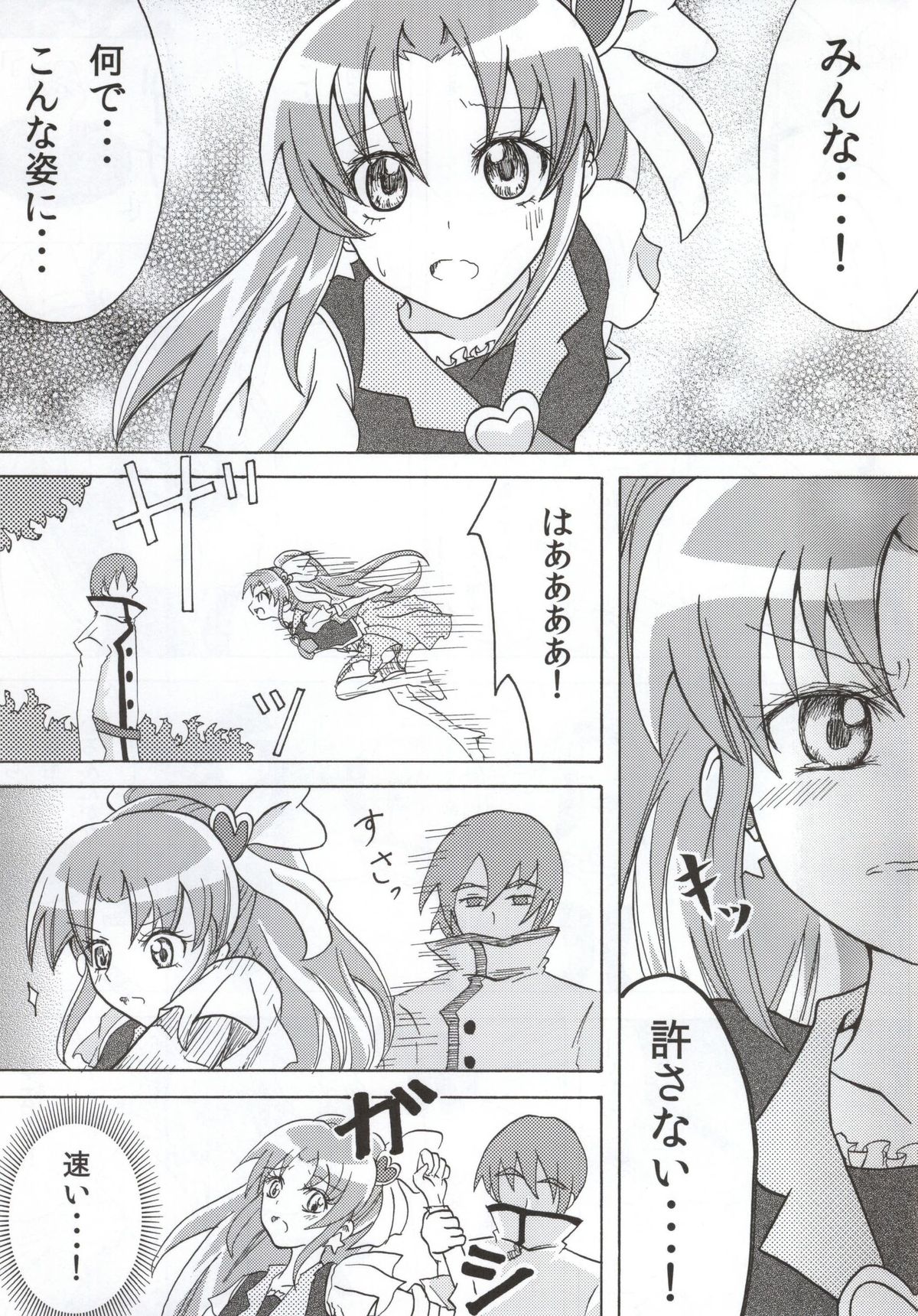 (C86) [Shicchakamecchaka (Mon.)] Precure Hunt (HappinessCharge Precure!) page 6 full