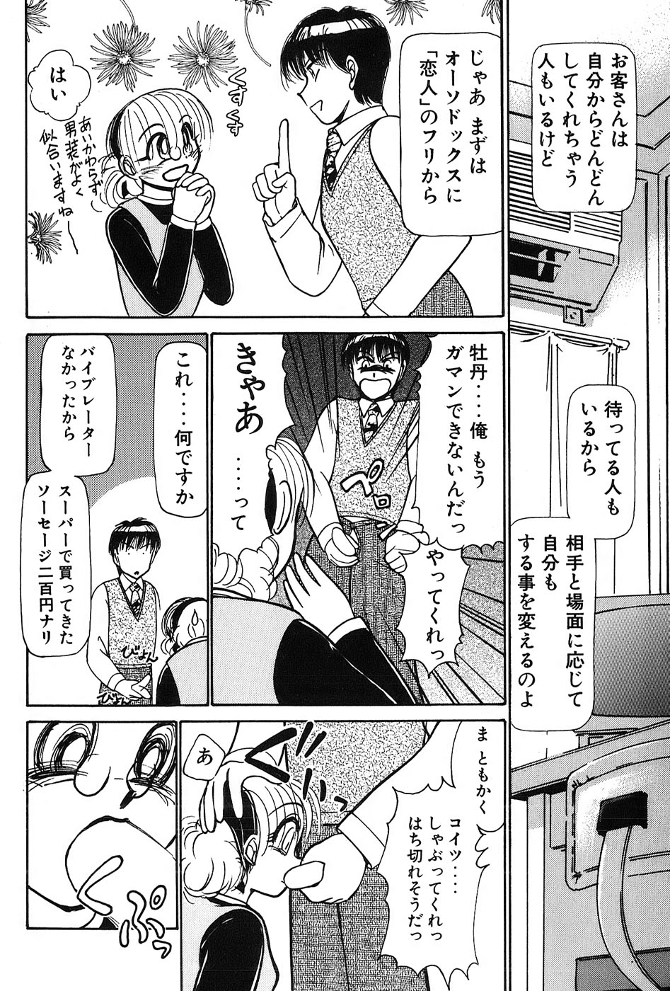 [Ayasaka Mitsune] Ritchan no Kutibiru Vol.03 page 45 full