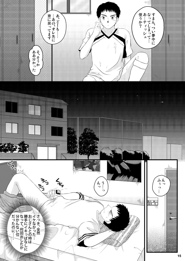 (C82) [Sushipuri (Kanbe Chuji)] NTR (Whistle!) page 14 full