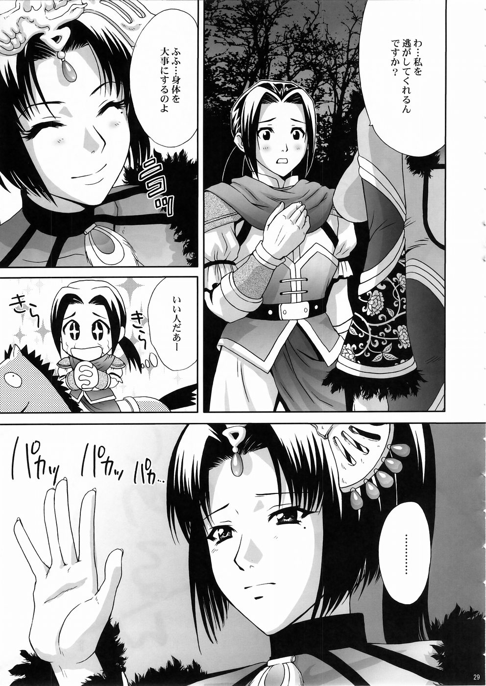 (C67) [U.R.C (Momoya Show-Neko)] In Sangoku Musou 3 (Dynasty Warriors) page 28 full