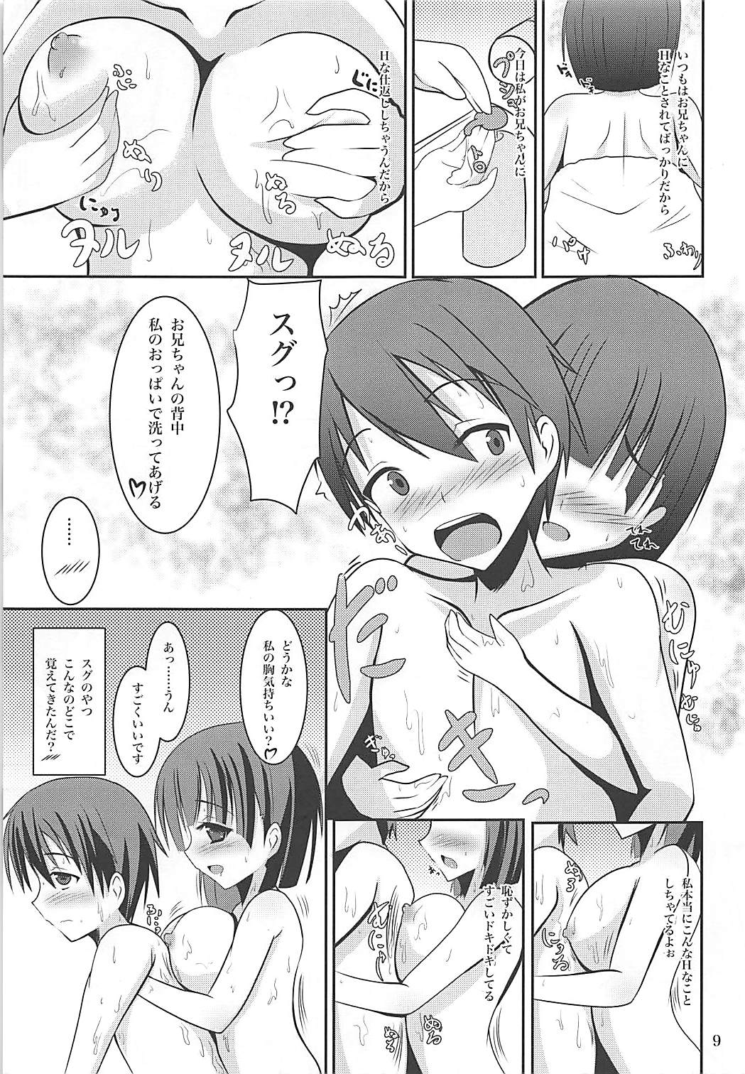 (C83) [Okatoraya (Okatora)] Suguha Route Kocchi to Acchi de Love Icha x 2 (Sword Art Online) page 8 full