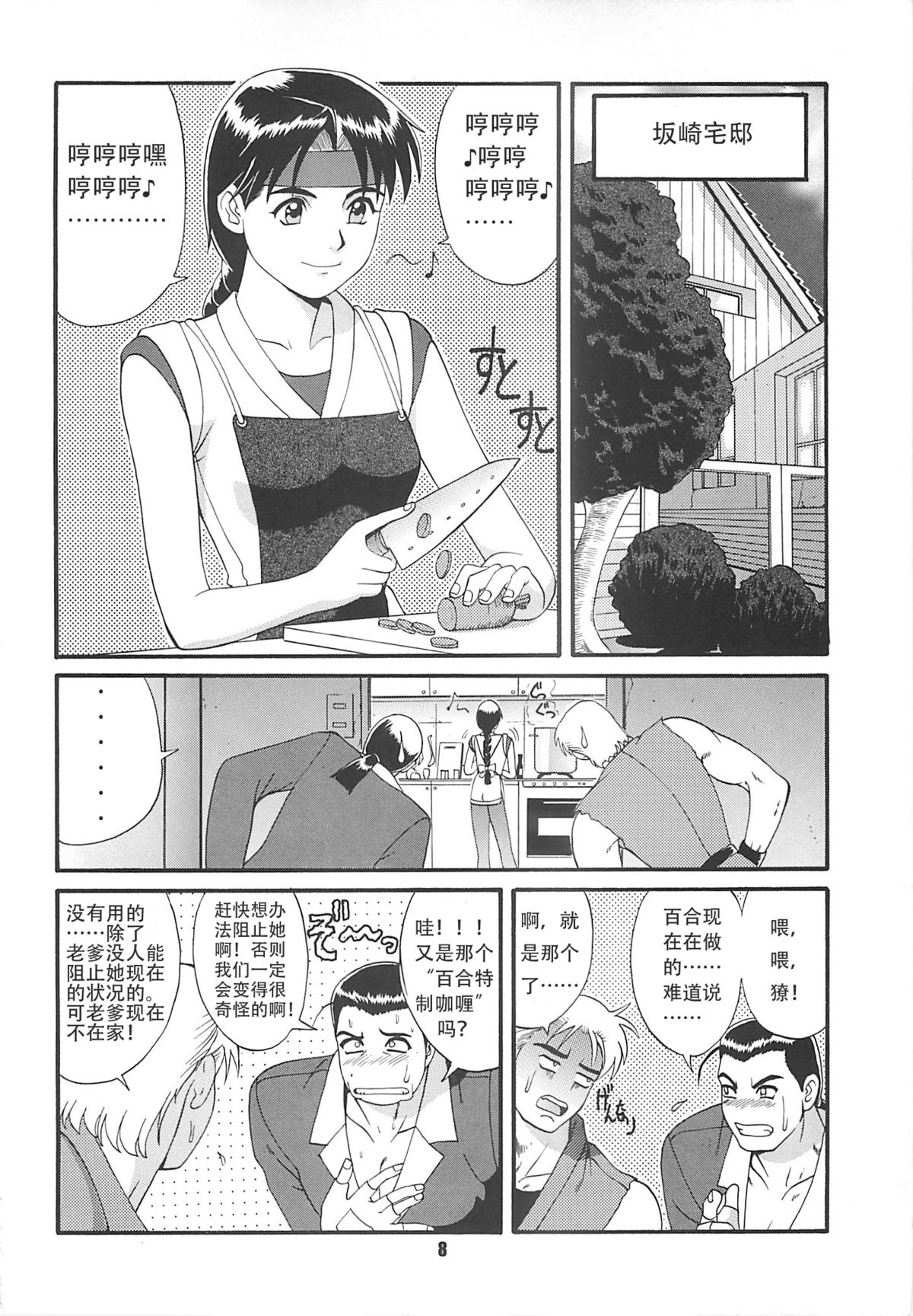 (CR22) [Saigado (Ishoku Dougen)] The Yuri & Friends '97 (King of Fighters) [Chinese] page 8 full