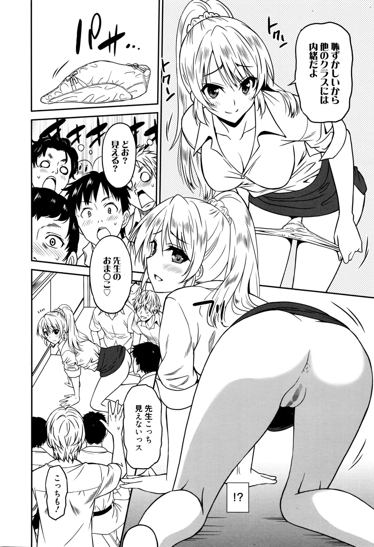 [Otono Natsu] Hataraku Onnanoko -Onnakyoushi Hen- page 32 full