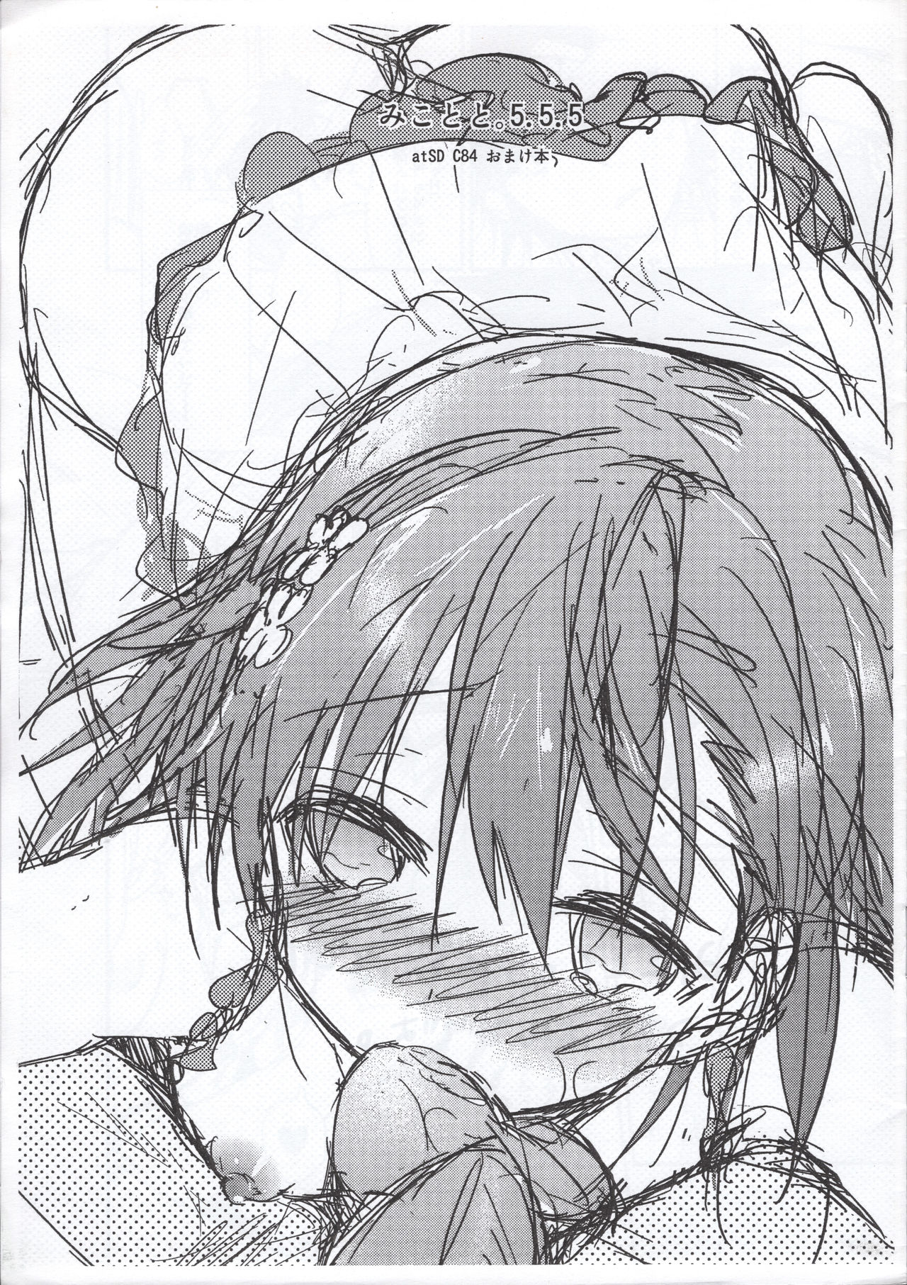 (C84) [atSD (Tsuneyoshi)] Mikoto to. 5.5.5 (Toaru Kagaku no Railgun) page 1 full