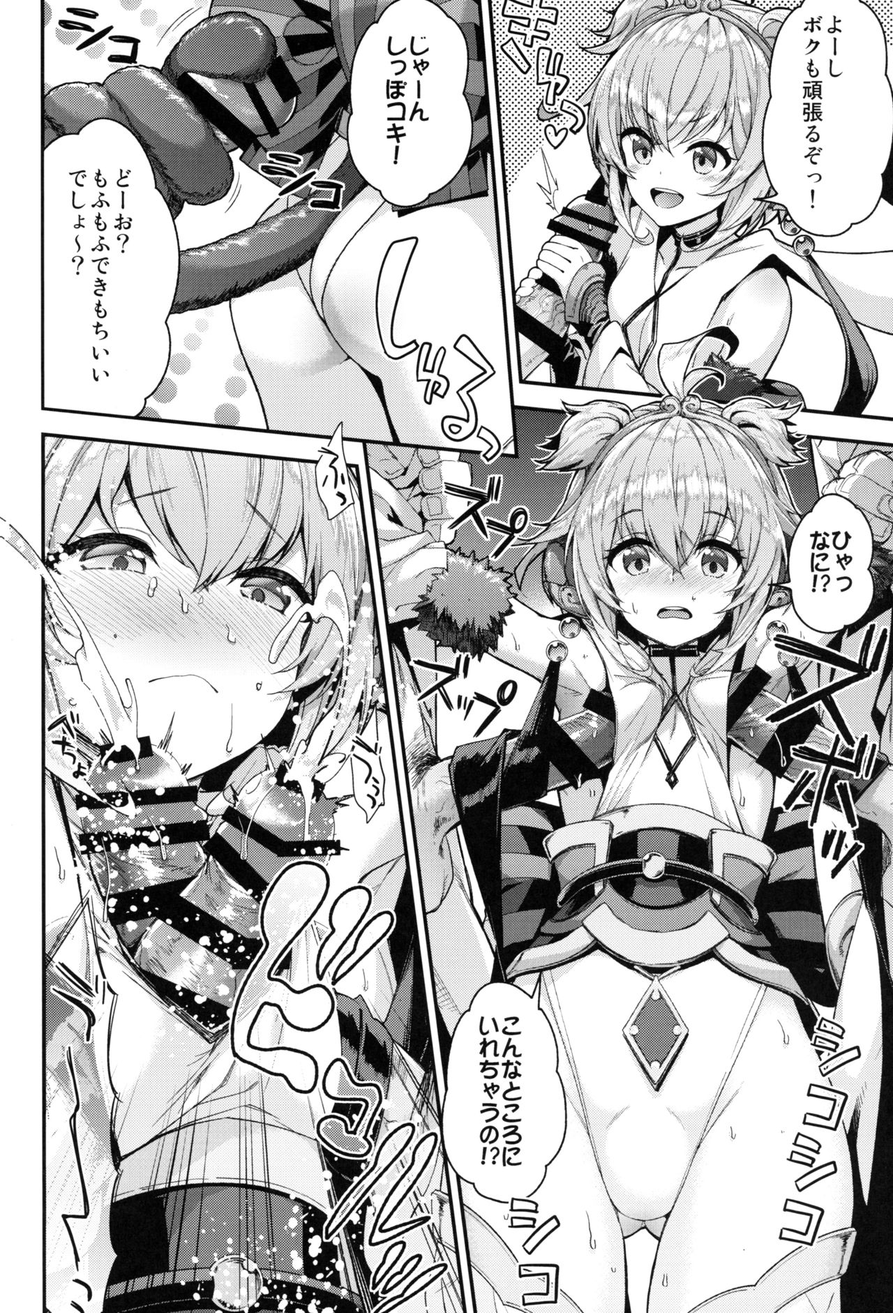 (COMIC1☆15) [Ichinose (Ichinose Land)] Bonbon Kaikai (Granblue Fantasy) page 7 full