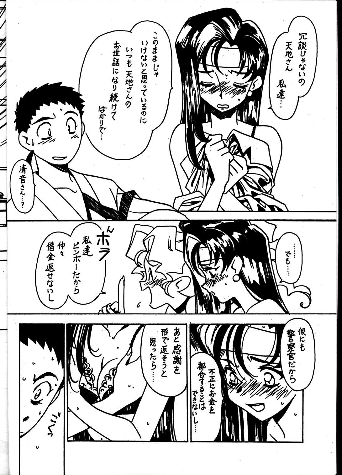 (CR33) [Bible (Ogata Satomi)] Kyouakuteki Shidou Vol. 11 Junbigou Version 4 (Tenchi Muyou!) page 3 full