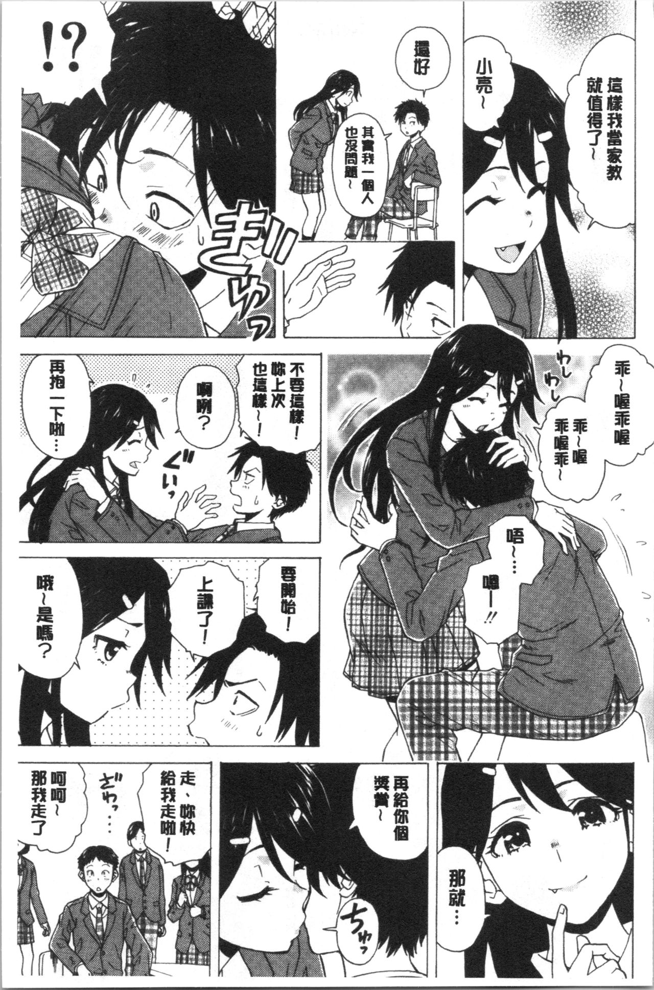 [Fuuga] Kyabajou-sensei to Boku no Heya de [Chinese] page 7 full