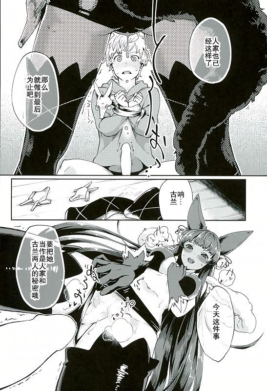 (ToreTama002) [Haraheridou (Herio)] Yuel no Heart ni Hi o Tsukete (Granblue Fantasy) [Chinese] [无聊小子个人汉化] page 8 full