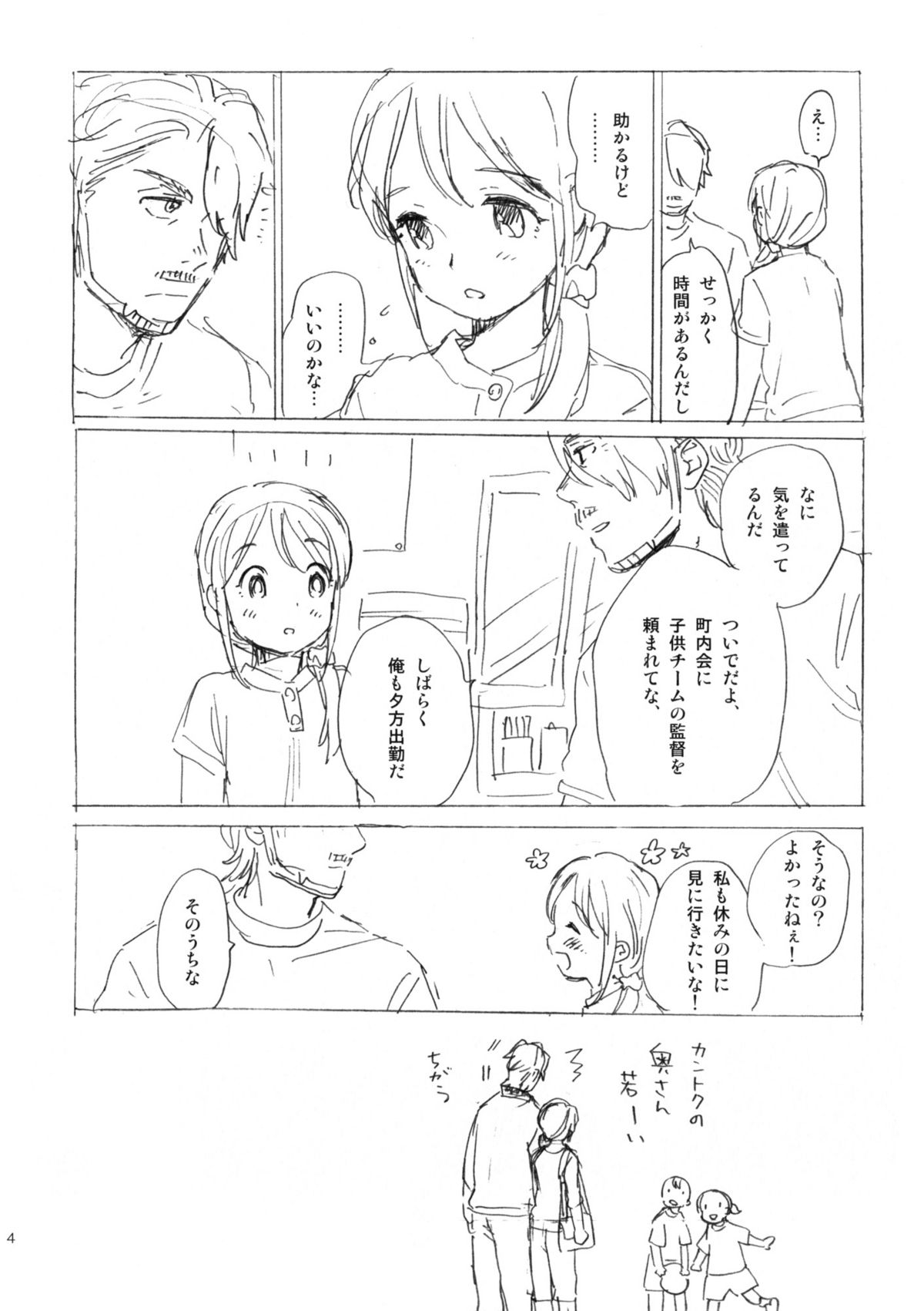 (C80) [equivalence (Sekiya Asami)] Kanojo no Oukoku + Omake Bon (Inazuma Eleven) page 50 full