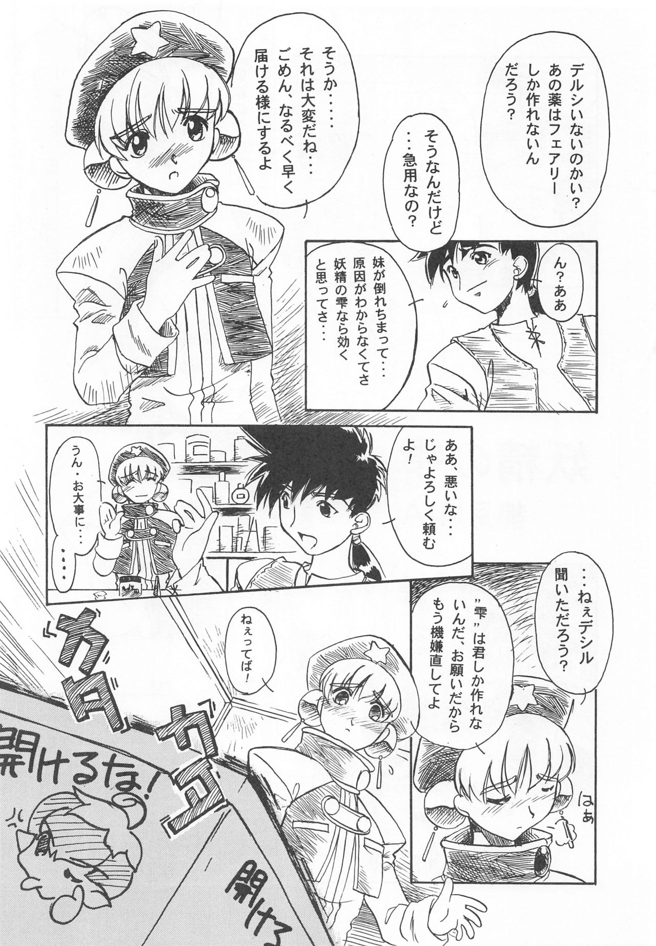 (C53) [Otonano Do-wa (Various)] Otonano Do-wa Vol. 7 page 29 full