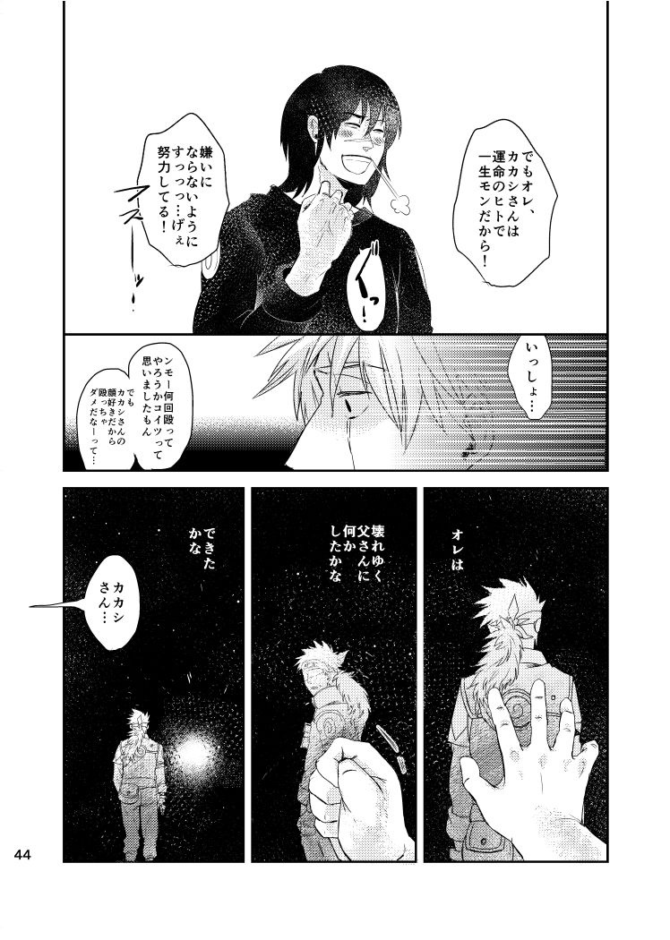 [Otona wa Wakattekurenai (Haruno Lulu)] Ao Chi (Naruto) [Digital] page 42 full