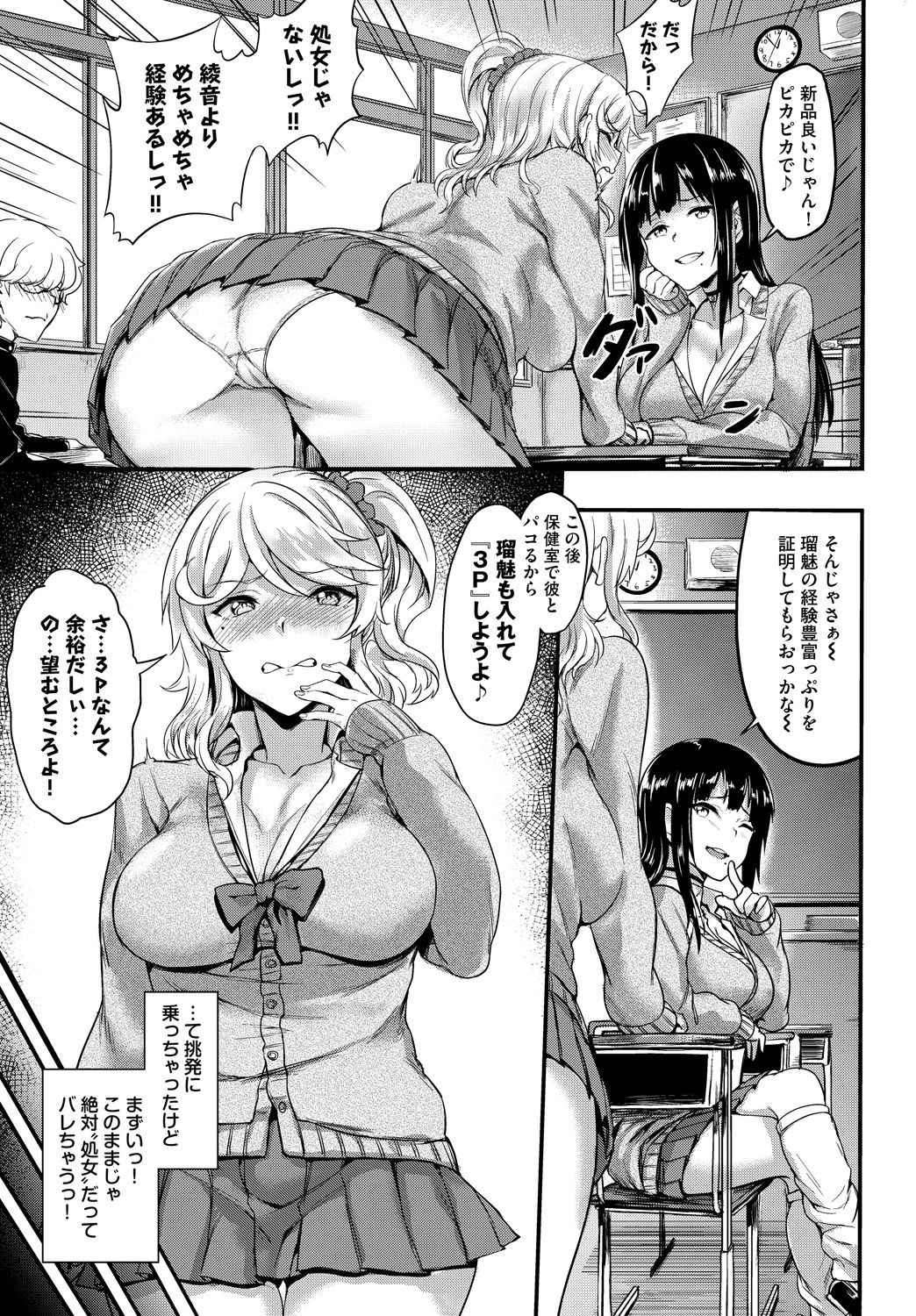 [Anthology] SEX Chuudoku! Majiyaba Chouzetsu Bitch! Vol. 2 ~Seiyoku Zenkai Bitch tte Saikou desu Hen~ [Digital] page 9 full