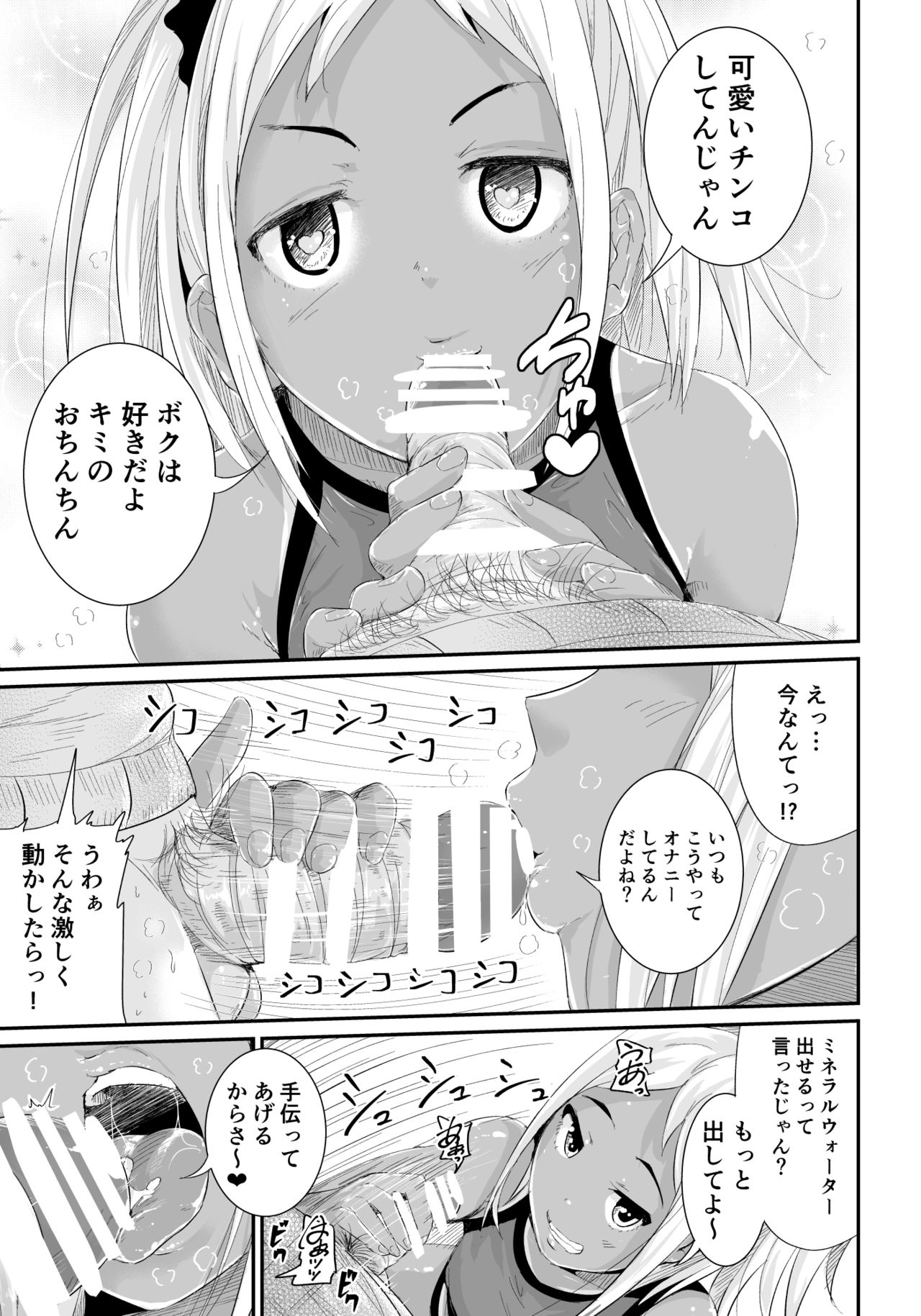 [Tomihero,] Doutei no Ore o Yuuwaku suru Ecchi na Joshi-tachi!? 2 [Digital] page 8 full