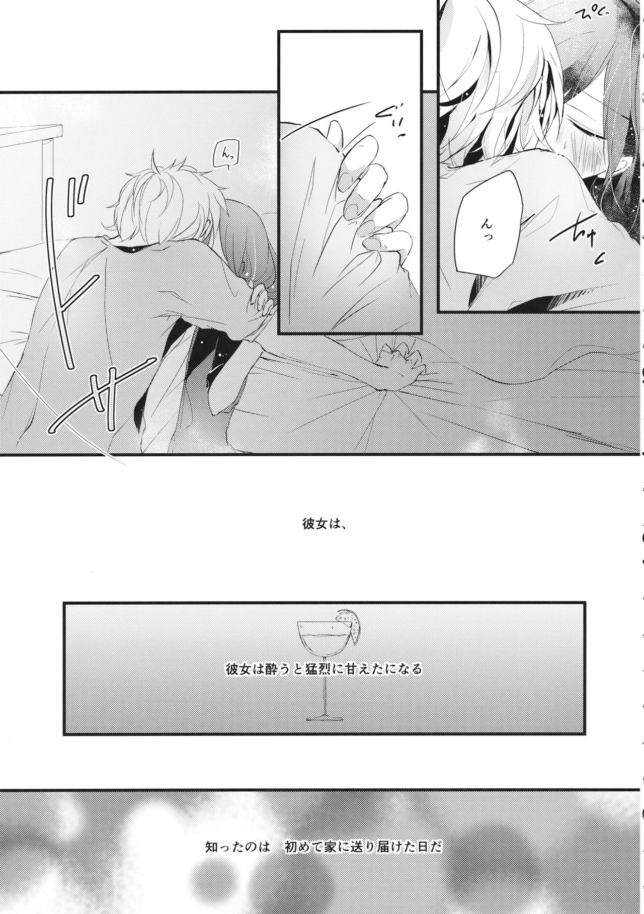 (C86) [Nui (Shikinui)] Shigeki Cocktail (Kagerou Project) page 10 full