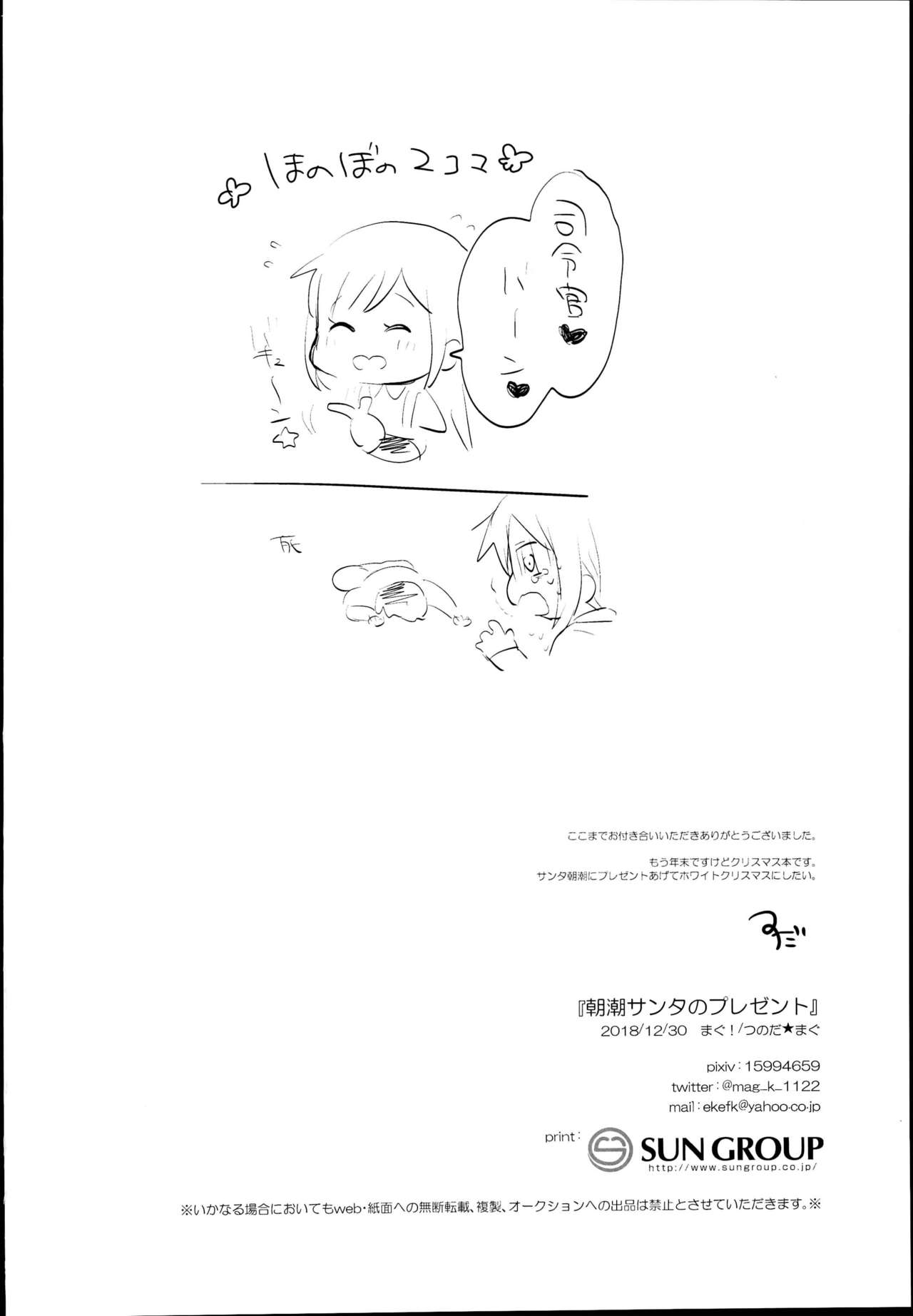 (C95) [MAG! (Tsunoda*Mag)] Asashio Santa no Present (Kantai Collection -KanColle-) page 22 full