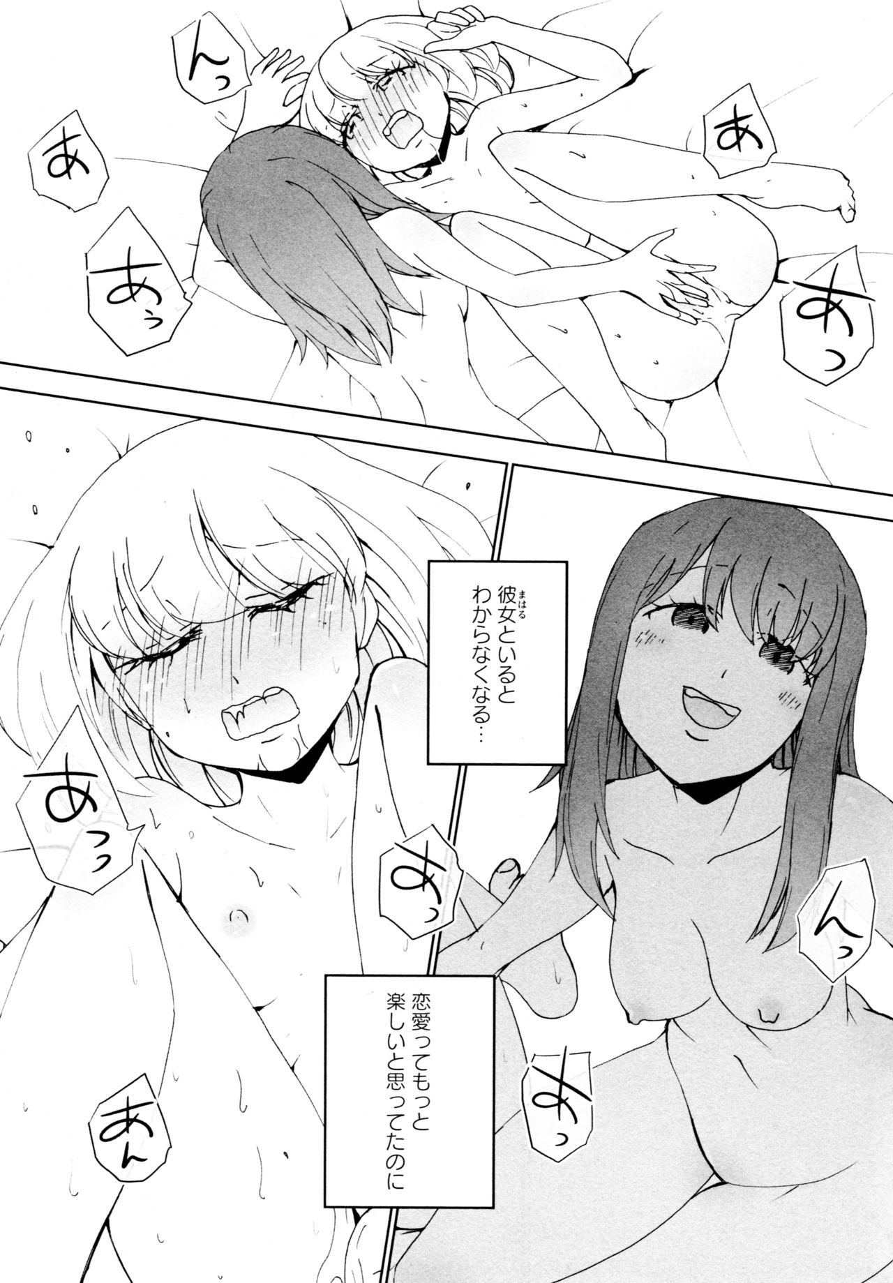 [Anthology] L Girls -Love Girls- 04 page 8 full