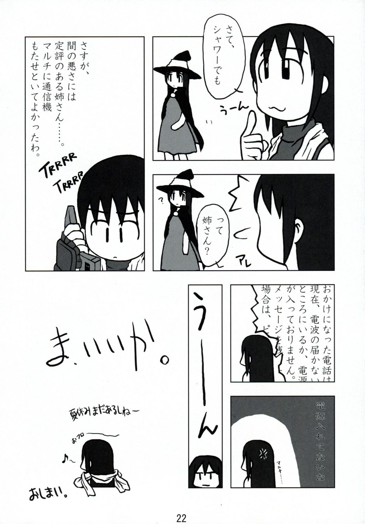 (C74) [Kousoku Kaiten (Yagumo Kengou)] Kousoku Kaiten no Leaf no Hon (To Heart) page 21 full