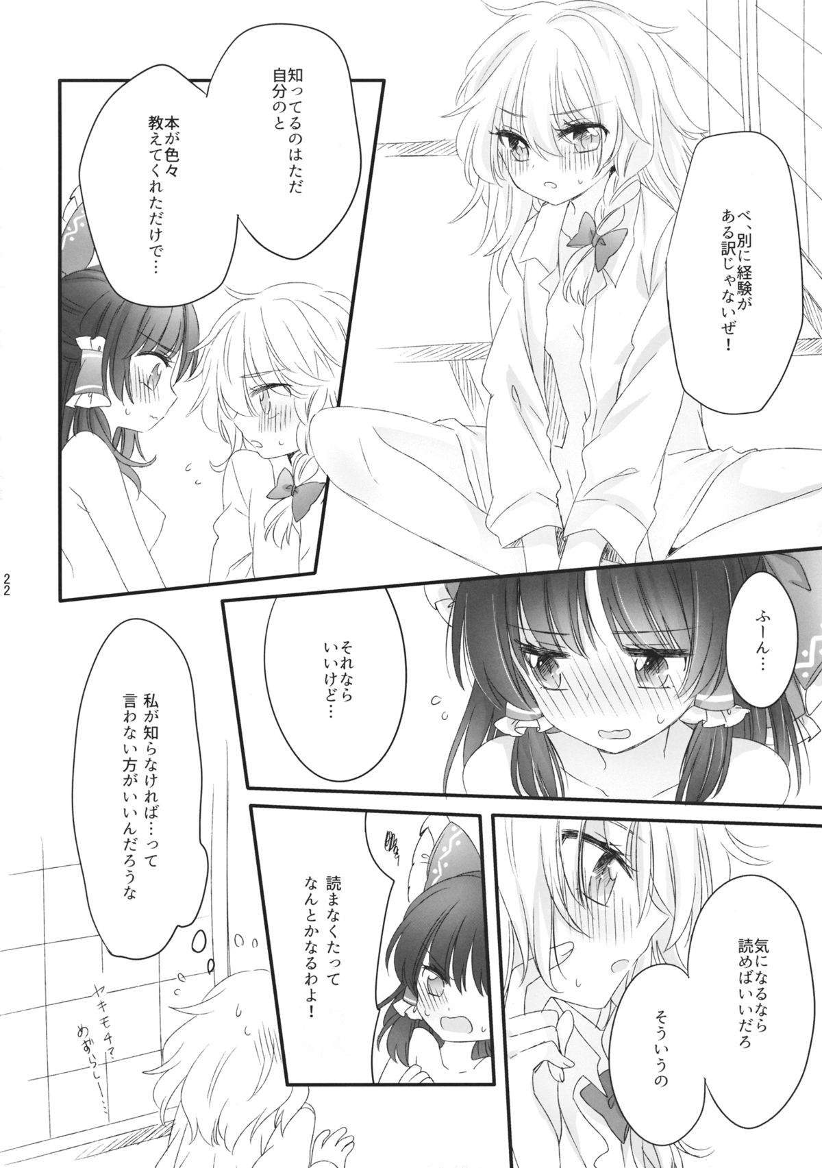 (Shuuki Reitaisai 2) [Otukimidango (Uruu)] Oshiete, Anata no Aishikata (Touhou Project) page 21 full