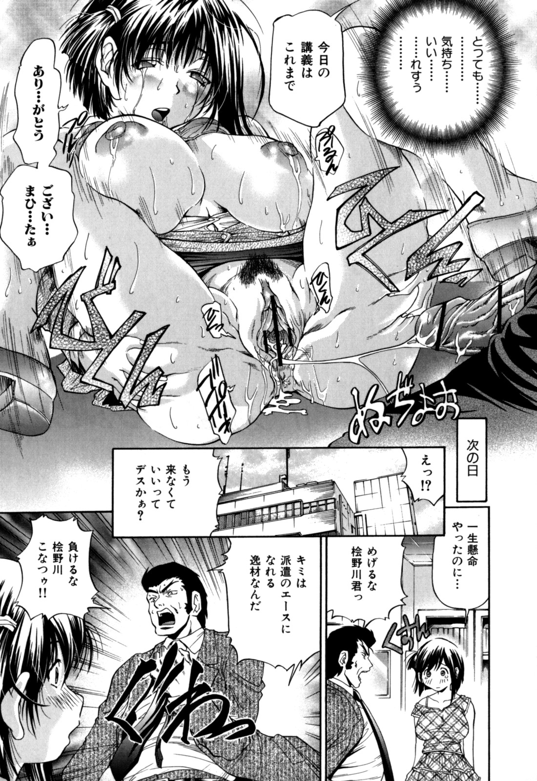 [Masuda Inu] Gekinou Milk page 85 full