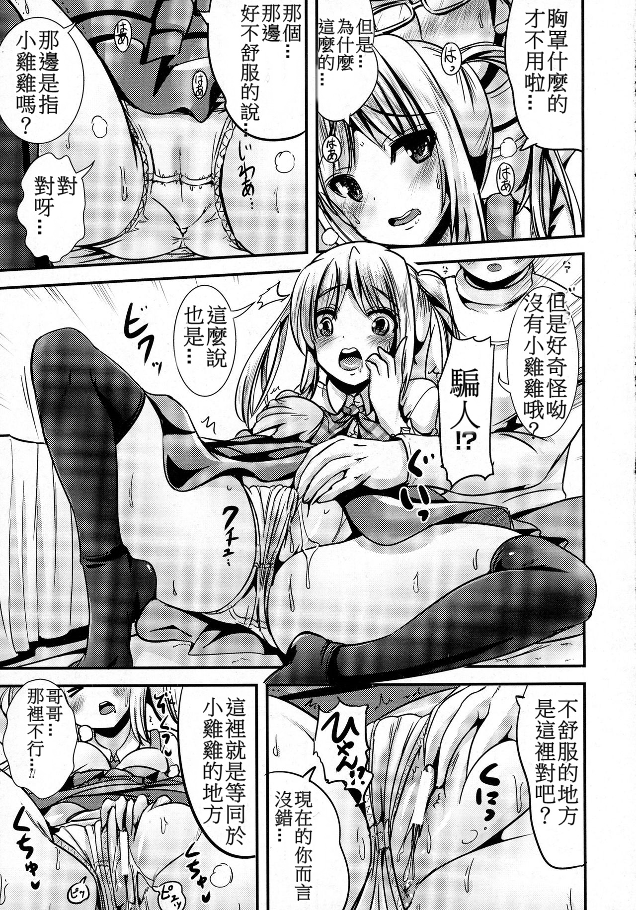 [Marneko] Wakuwaku! Rinshou Jisshuu Joshika Suit (COMIC Unreal 2016-04 Vol. 60) [Chinese] page 11 full