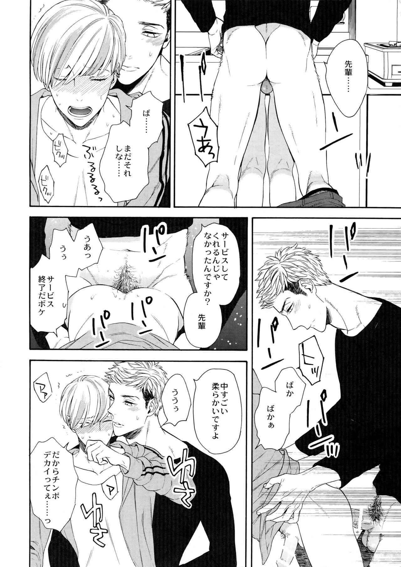 (J.GARDEN 42) [Marshmallow Kyoudan (Tenkawa Ai)] Hidoi Otoko page 7 full