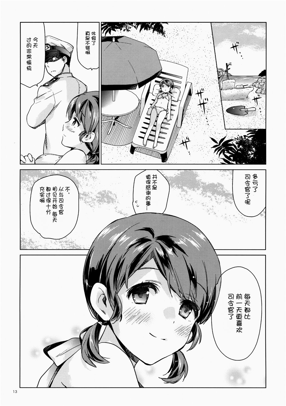 (C88) [Aihara Otome (Nyoriko)] Shirayuki to Koi suru Hibi 3 (Kantai Collection -KanColle-) [Chinese] [嗶咔嗶咔漢化組] page 12 full