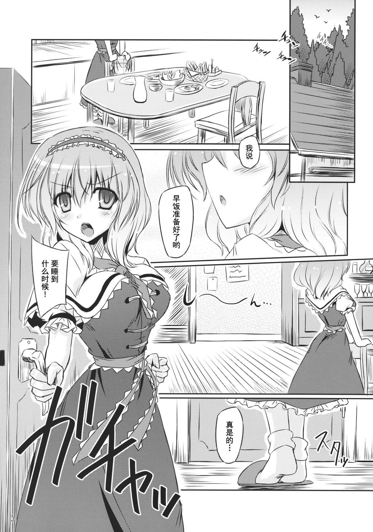 (C85) [Reverse Noise (Yamu)] Loose Strings (Touhou Project) [Chinese] [朔夜汉化] page 5 full