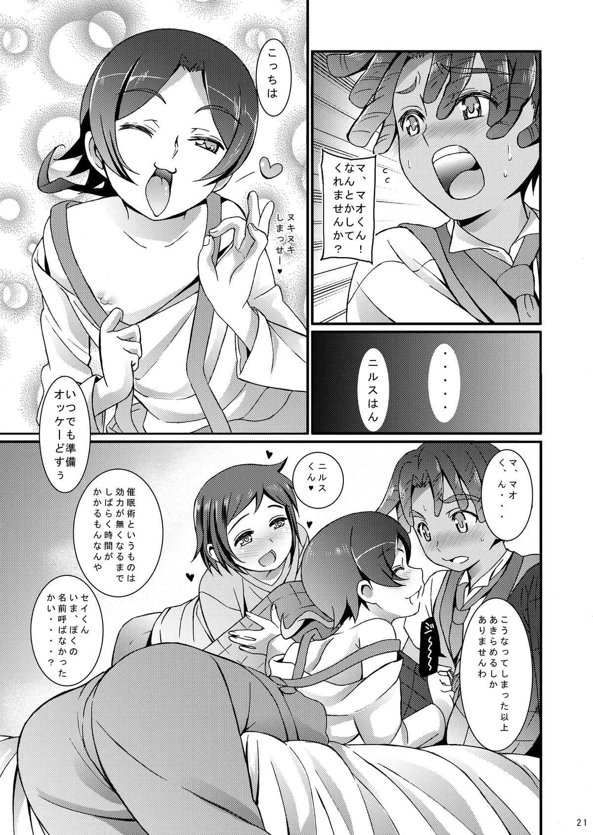 [InkStone (Amami Ryouko)] BUILD 01 (Gundam Build Fighters) [Digital] page 20 full