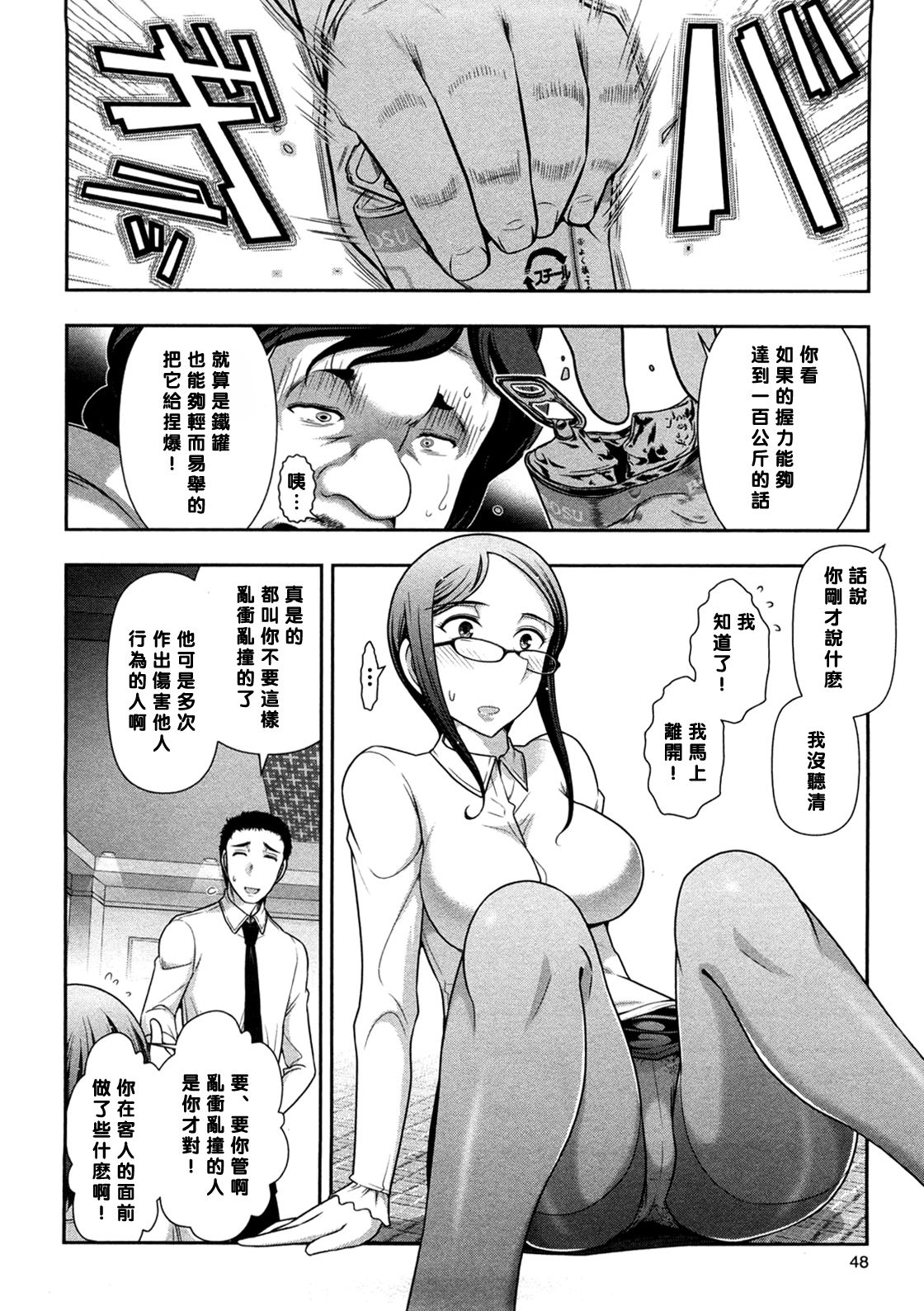 [Ohmi Takeshi] Mix Party ACT.03 [Chinese] [黑条汉化] [Decensored] page 10 full