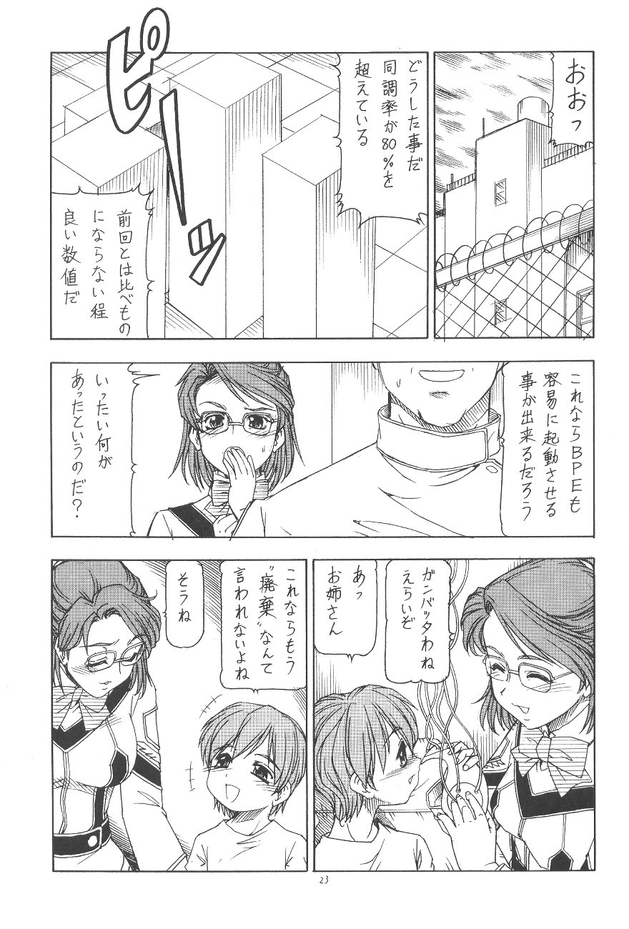 (SC19) [Toraya (ITOYOKO)] GPM.XXX.ANIMATION Shounen Aika BOYS ELEGY (Gunparade March) page 24 full