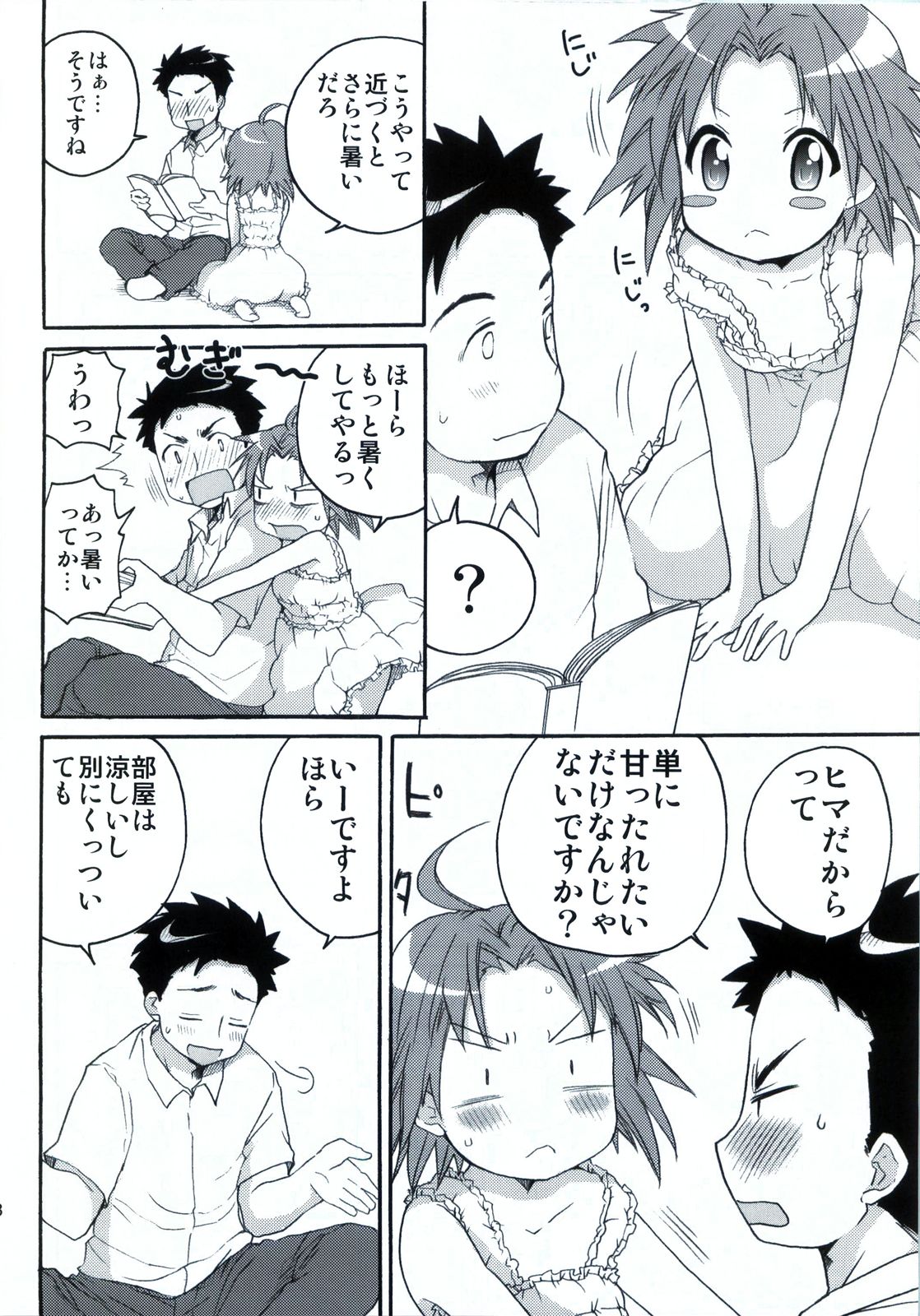 (C78) [Aichiko (ubizo)] Nekogami Akira-sama to Issho. (Lucky Star) page 19 full