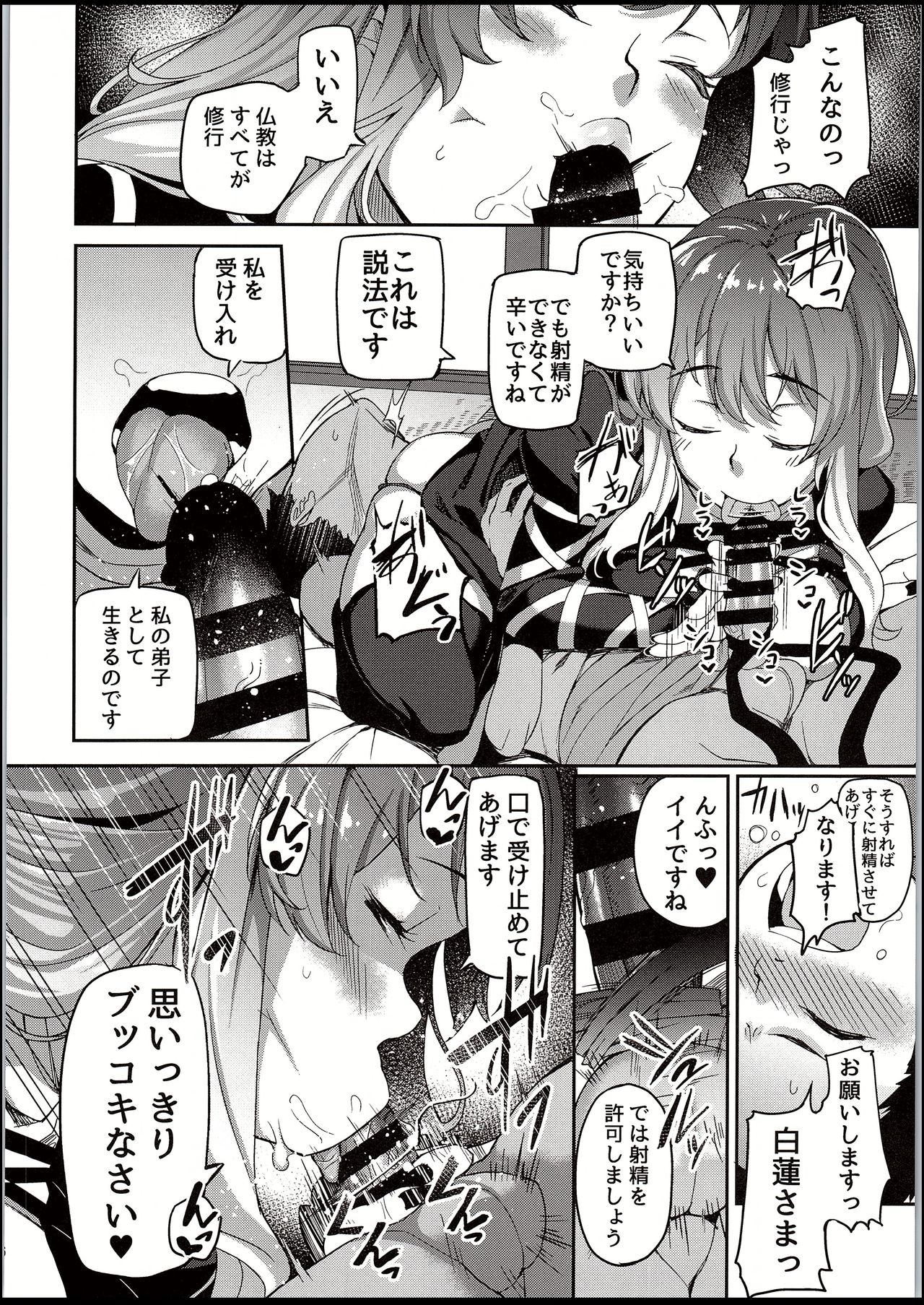 (C94) [Ginshari. (Ishizuchi Ginko)] Byakuren-sama, Douteigui (Touhou Project) page 16 full