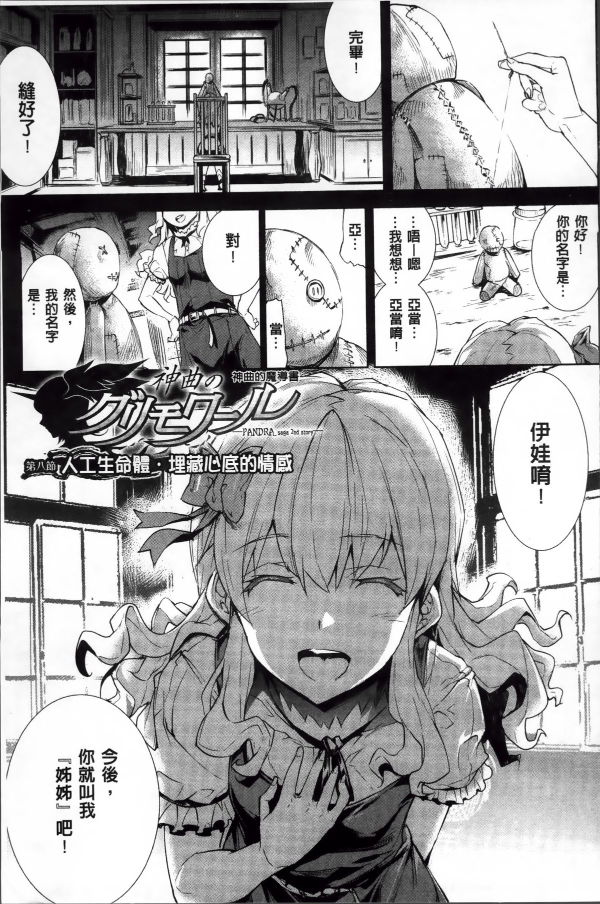 [Erect Sawaru] Shinkyoku no Grimoire II -PANDRA saga 2nd story- [Chinese] page 34 full