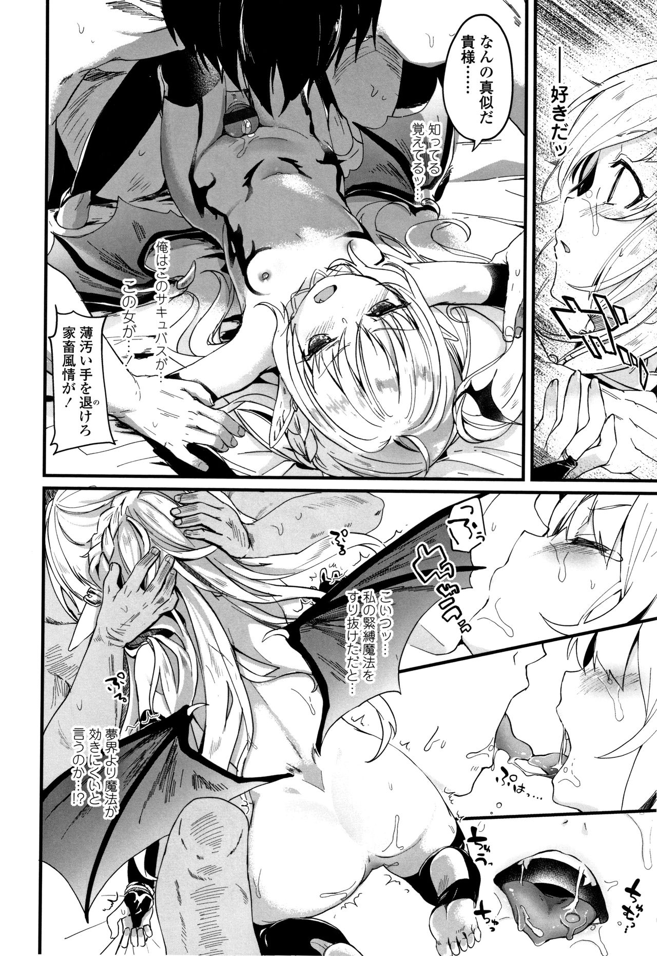 [Tamano Kedama] Boku wa Chiisana Succubus no Shimobe page 37 full