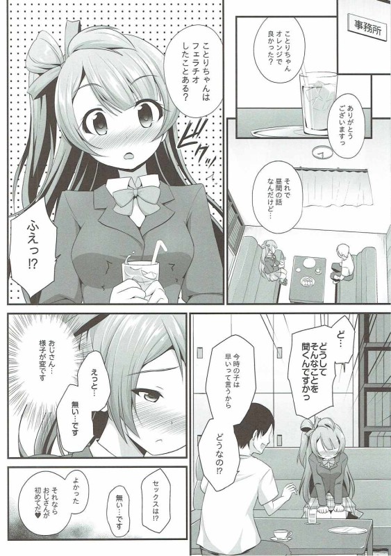 (C90) [Waniya(Wanini)] Ojisan no onegai o kotowarenai Kotori-chan (Love Live!) page 5 full